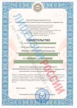Свидетельство о включении в единый общероссийский реестр квалифицированных организаций Уссурийск Свидетельство РКОпп